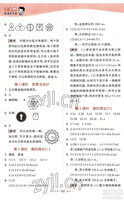 教育科学出版社2022秋季53天天练六年级数学上册BSD北师大版答案