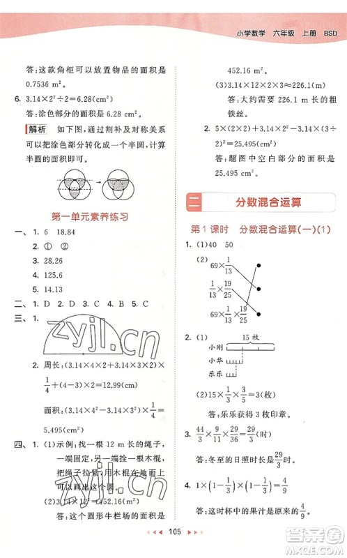 教育科学出版社2022秋季53天天练六年级数学上册BSD北师大版答案