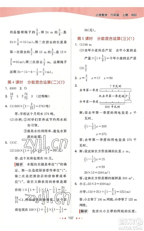 教育科学出版社2022秋季53天天练六年级数学上册BSD北师大版答案