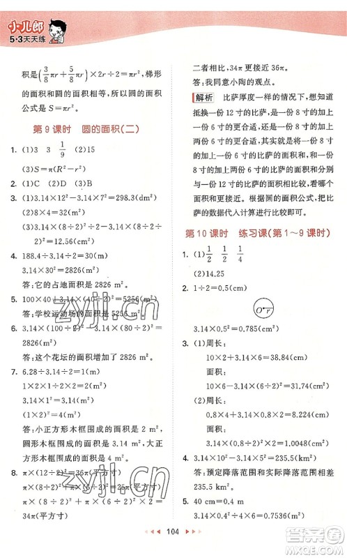 教育科学出版社2022秋季53天天练六年级数学上册BSD北师大版答案