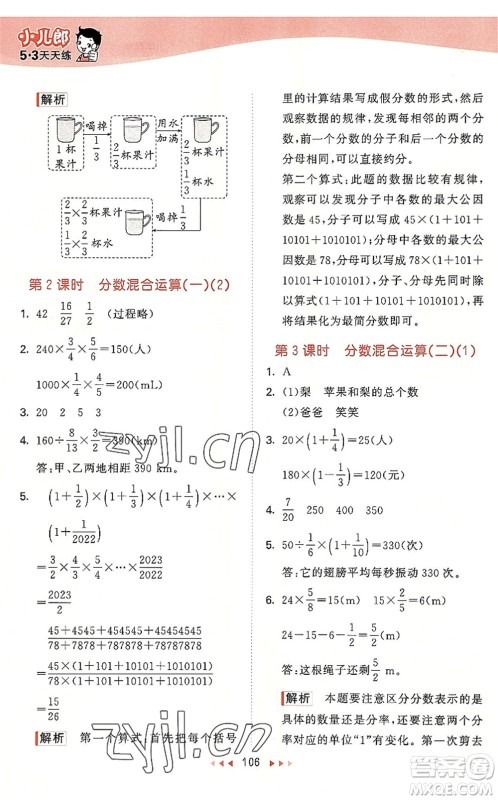 教育科学出版社2022秋季53天天练六年级数学上册BSD北师大版答案