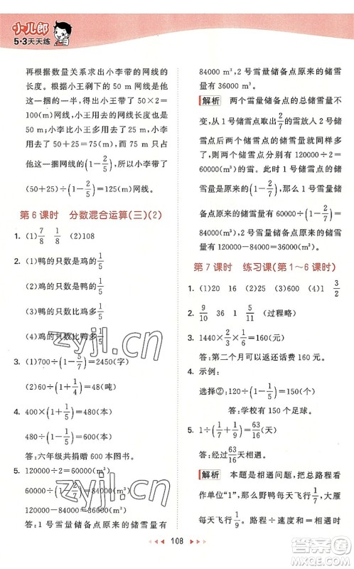 教育科学出版社2022秋季53天天练六年级数学上册BSD北师大版答案