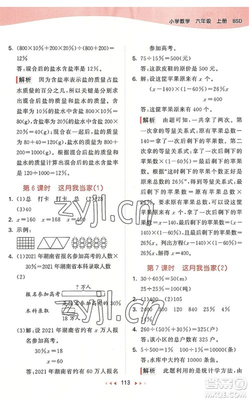 教育科学出版社2022秋季53天天练六年级数学上册BSD北师大版答案