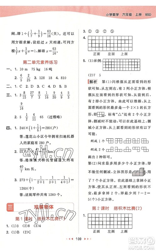 教育科学出版社2022秋季53天天练六年级数学上册BSD北师大版答案