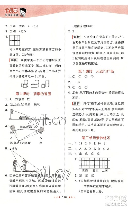 教育科学出版社2022秋季53天天练六年级数学上册BSD北师大版答案