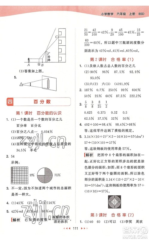 教育科学出版社2022秋季53天天练六年级数学上册BSD北师大版答案