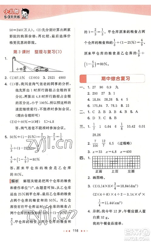 教育科学出版社2022秋季53天天练六年级数学上册BSD北师大版答案