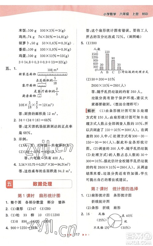 教育科学出版社2022秋季53天天练六年级数学上册BSD北师大版答案