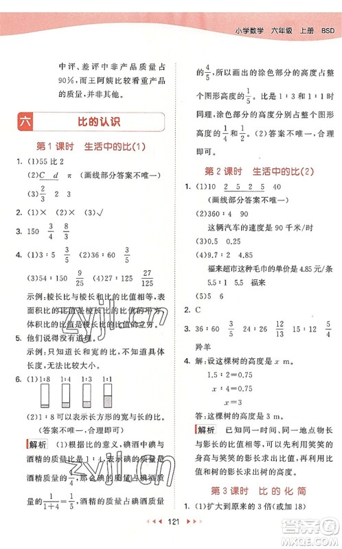 教育科学出版社2022秋季53天天练六年级数学上册BSD北师大版答案