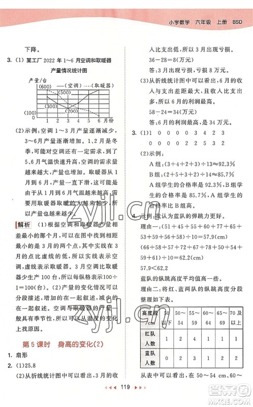 教育科学出版社2022秋季53天天练六年级数学上册BSD北师大版答案