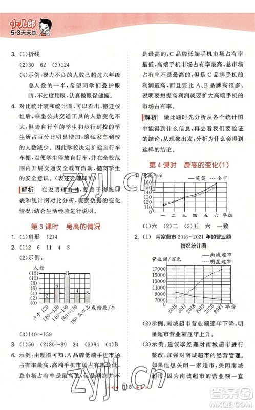 教育科学出版社2022秋季53天天练六年级数学上册BSD北师大版答案