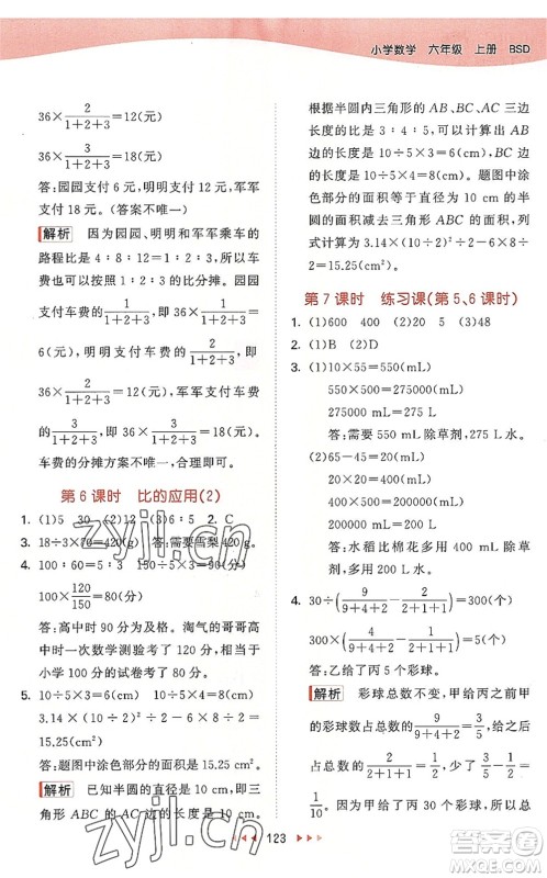 教育科学出版社2022秋季53天天练六年级数学上册BSD北师大版答案