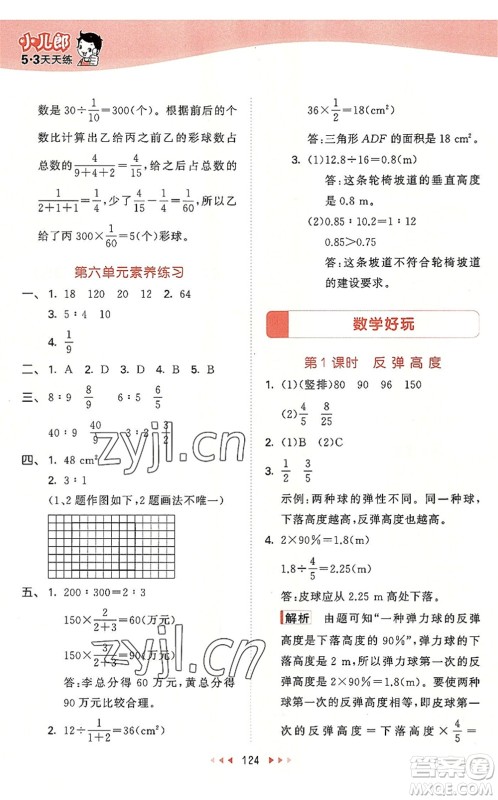 教育科学出版社2022秋季53天天练六年级数学上册BSD北师大版答案