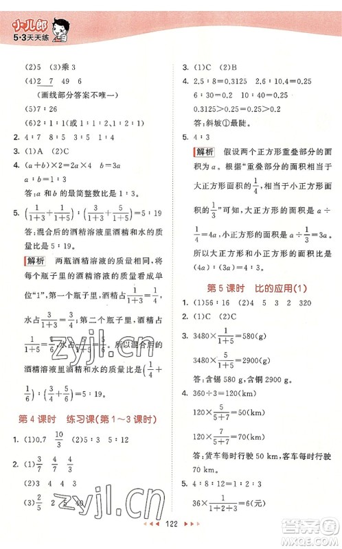 教育科学出版社2022秋季53天天练六年级数学上册BSD北师大版答案