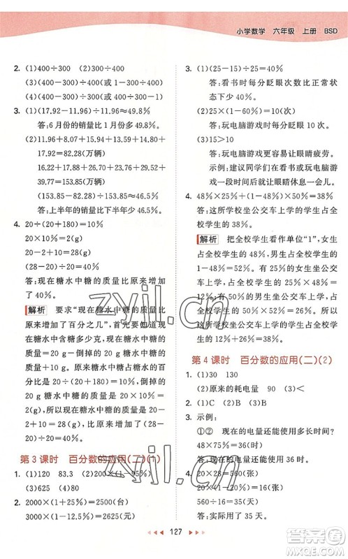 教育科学出版社2022秋季53天天练六年级数学上册BSD北师大版答案