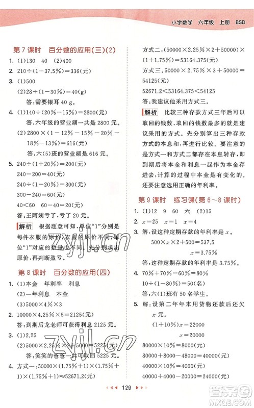 教育科学出版社2022秋季53天天练六年级数学上册BSD北师大版答案