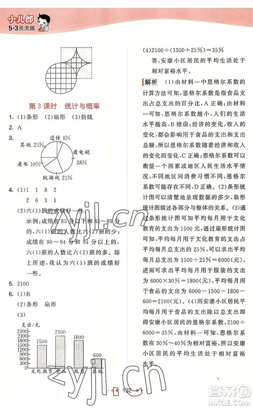 教育科学出版社2022秋季53天天练六年级数学上册BSD北师大版答案