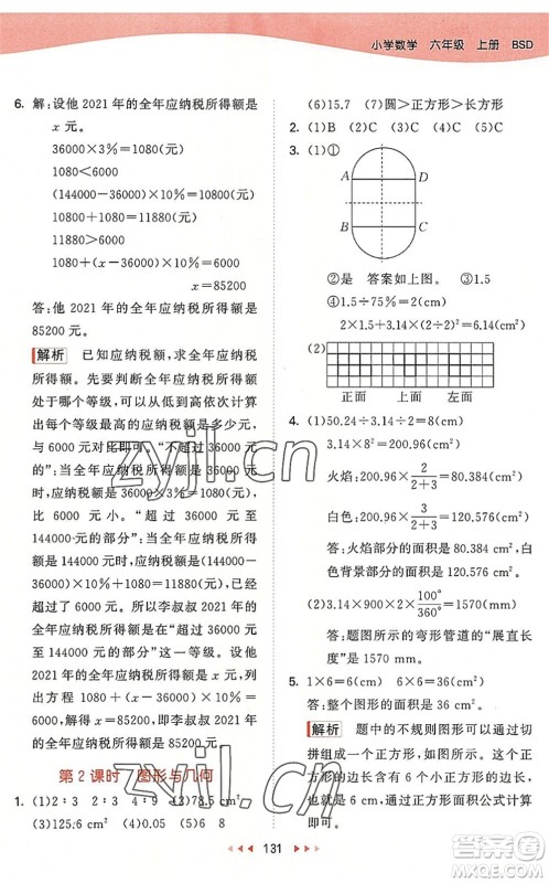 教育科学出版社2022秋季53天天练六年级数学上册BSD北师大版答案