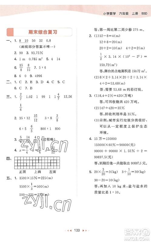 教育科学出版社2022秋季53天天练六年级数学上册BSD北师大版答案