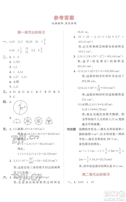 教育科学出版社2022秋季53天天练六年级数学上册BSD北师大版答案