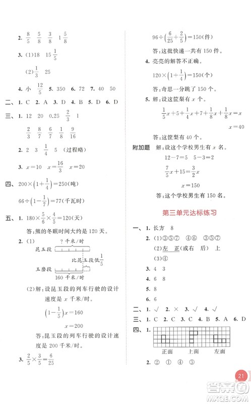 教育科学出版社2022秋季53天天练六年级数学上册BSD北师大版答案