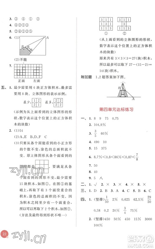 教育科学出版社2022秋季53天天练六年级数学上册BSD北师大版答案