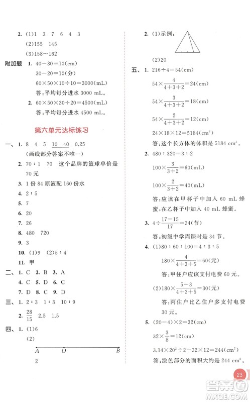 教育科学出版社2022秋季53天天练六年级数学上册BSD北师大版答案