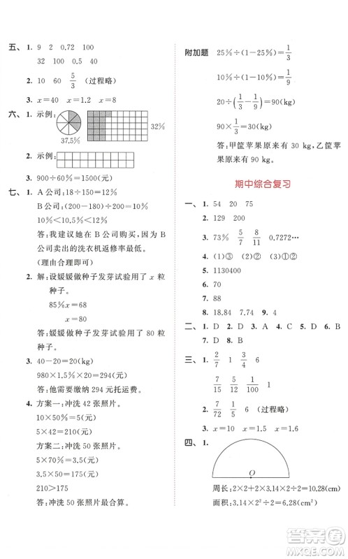 教育科学出版社2022秋季53天天练六年级数学上册BSD北师大版答案