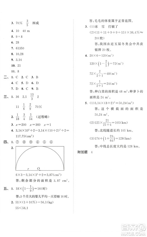 教育科学出版社2022秋季53天天练六年级数学上册BSD北师大版答案