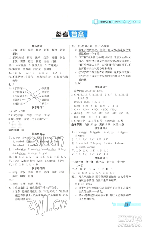 北京师范大学出版社2022暑假新天地暑假生活三年级起点五年级合订本通用版参考答案 北京师范大学出版社2022暑假新天地暑假生活三年级起点五年级合订本通用版参考答案