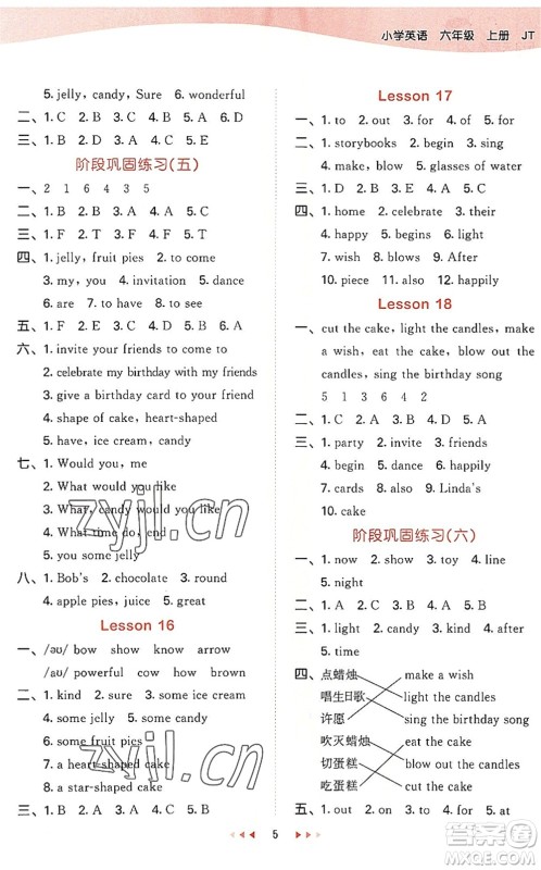 教育科学出版社2022秋季53天天练六年级英语上册JT人教精通版答案 教育科学出版社2022秋季53天天练六年级英语上册JT人教精通版答案