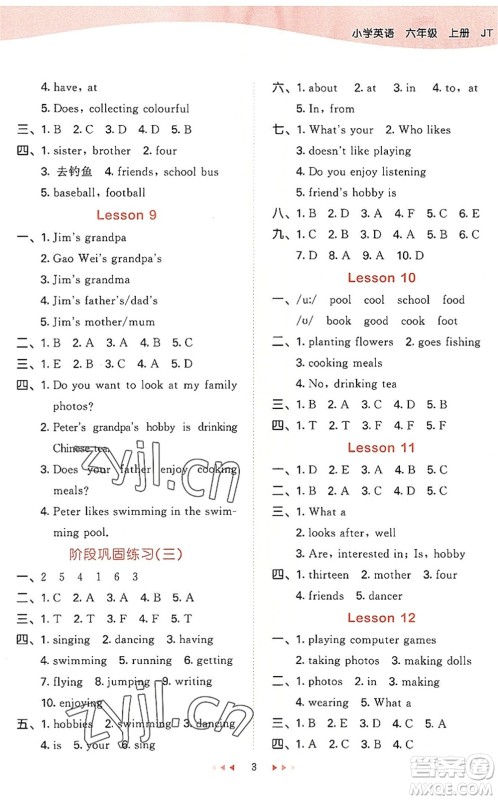 教育科学出版社2022秋季53天天练六年级英语上册JT人教精通版答案 教育科学出版社2022秋季53天天练六年级英语上册JT人教精通版答案