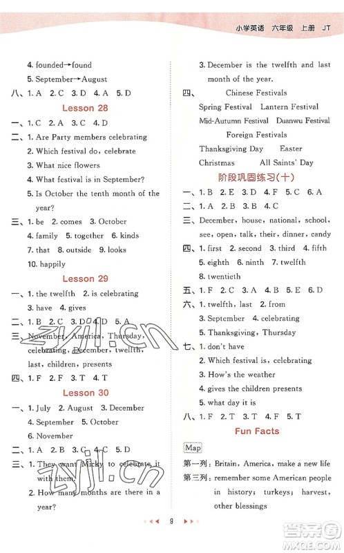 教育科学出版社2022秋季53天天练六年级英语上册JT人教精通版答案