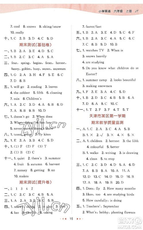 教育科学出版社2022秋季53天天练六年级英语上册JT人教精通版答案 教育科学出版社2022秋季53天天练六年级英语上册JT人教精通版答案