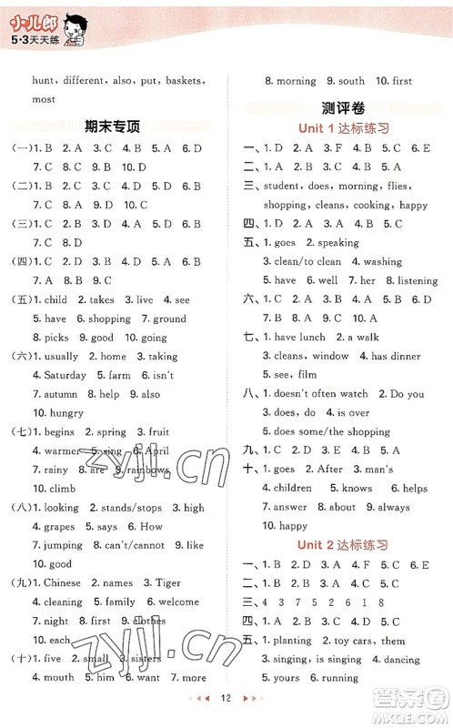 教育科学出版社2022秋季53天天练六年级英语上册JT人教精通版答案 教育科学出版社2022秋季53天天练六年级英语上册JT人教精通版答案