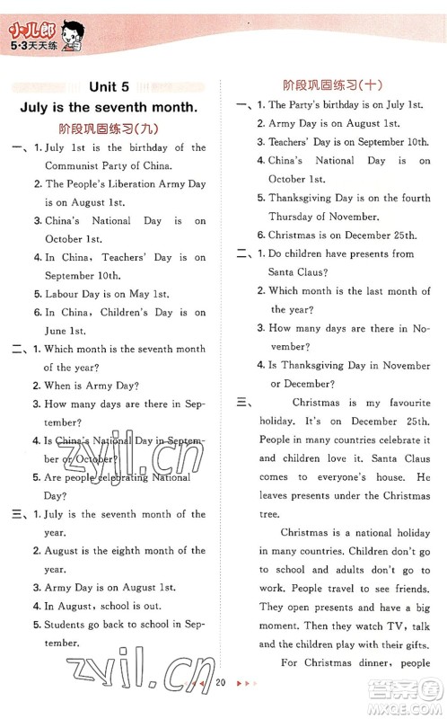 教育科学出版社2022秋季53天天练六年级英语上册JT人教精通版答案 教育科学出版社2022秋季53天天练六年级英语上册JT人教精通版答案