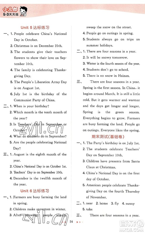 教育科学出版社2022秋季53天天练六年级英语上册JT人教精通版答案 教育科学出版社2022秋季53天天练六年级英语上册JT人教精通版答案