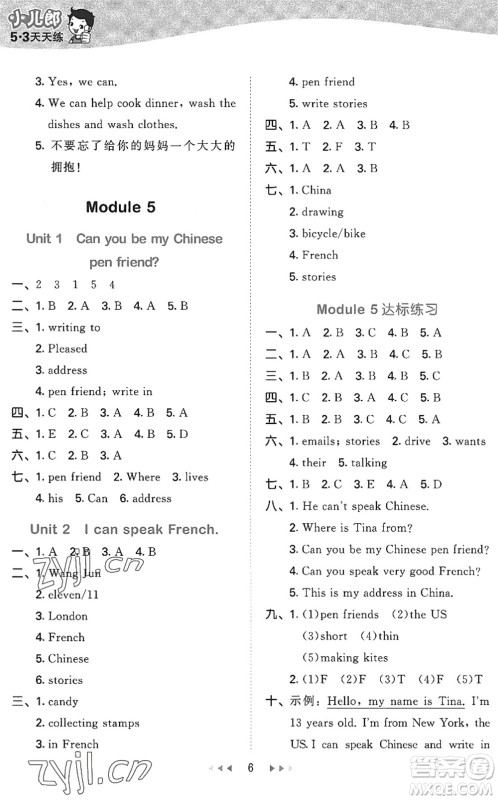 地质出版社2022秋季53天天练六年级英语上册WY外研版答案 地质出版社2022秋季53天天练六年级英语上册WY外研版答案