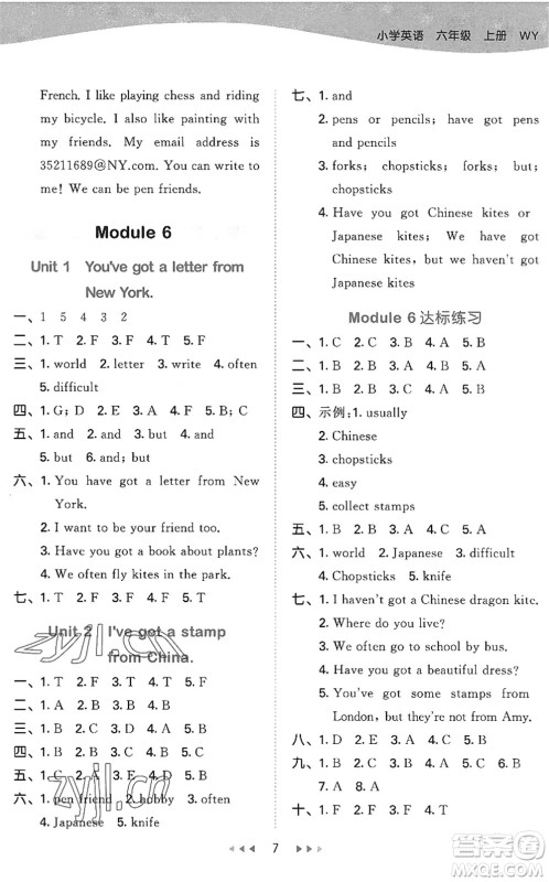 地质出版社2022秋季53天天练六年级英语上册WY外研版答案 地质出版社2022秋季53天天练六年级英语上册WY外研版答案