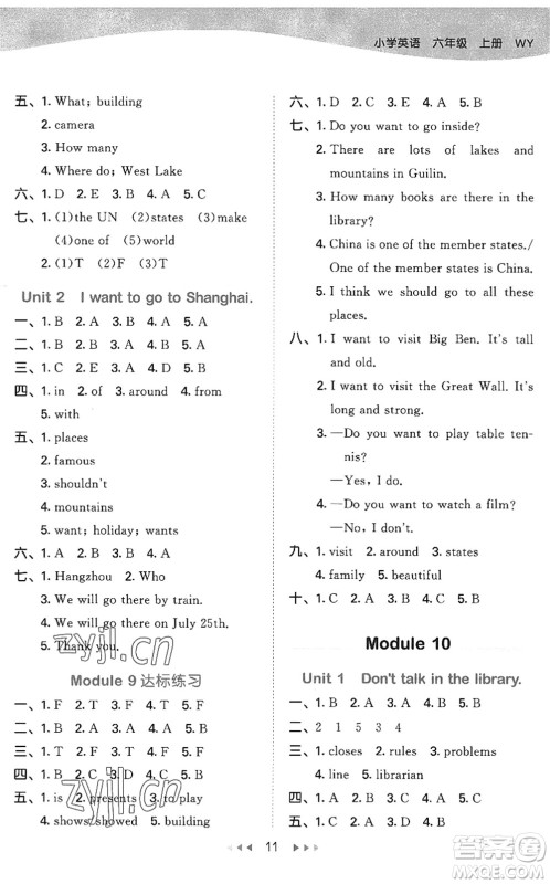 地质出版社2022秋季53天天练六年级英语上册WY外研版答案 地质出版社2022秋季53天天练六年级英语上册WY外研版答案