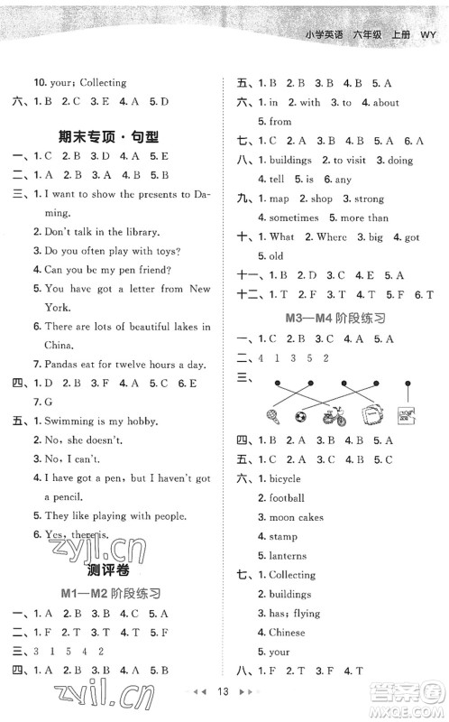 地质出版社2022秋季53天天练六年级英语上册WY外研版答案 地质出版社2022秋季53天天练六年级英语上册WY外研版答案