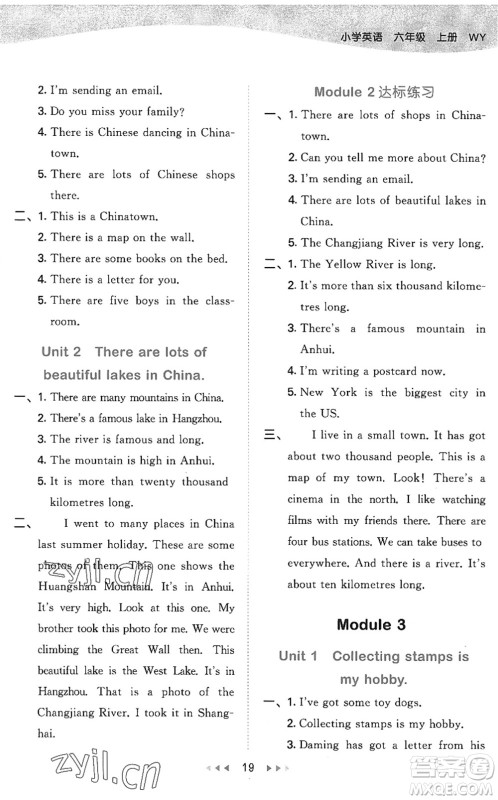 地质出版社2022秋季53天天练六年级英语上册WY外研版答案
