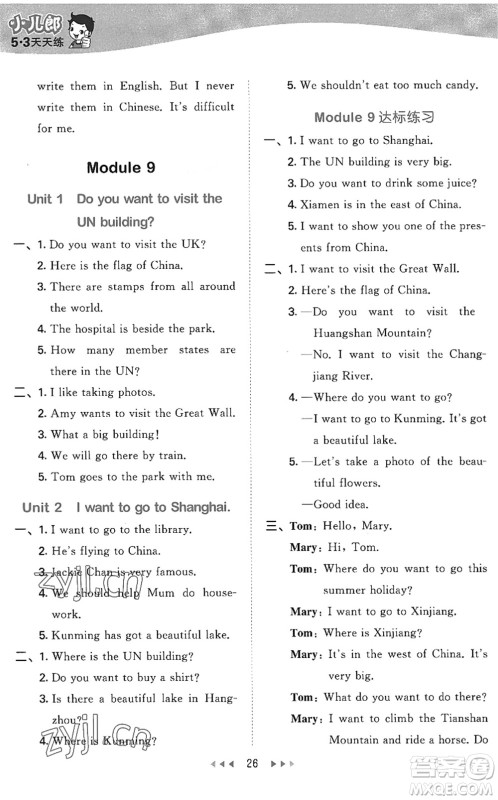 地质出版社2022秋季53天天练六年级英语上册WY外研版答案 地质出版社2022秋季53天天练六年级英语上册WY外研版答案