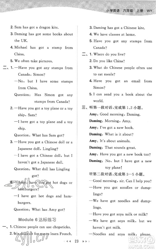 地质出版社2022秋季53天天练六年级英语上册WY外研版答案 地质出版社2022秋季53天天练六年级英语上册WY外研版答案