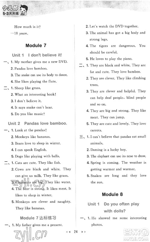 地质出版社2022秋季53天天练六年级英语上册WY外研版答案 地质出版社2022秋季53天天练六年级英语上册WY外研版答案