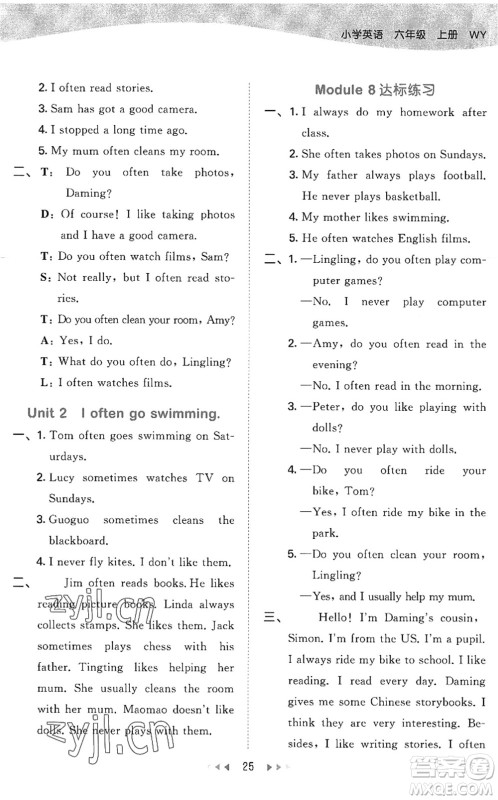 地质出版社2022秋季53天天练六年级英语上册WY外研版答案 地质出版社2022秋季53天天练六年级英语上册WY外研版答案