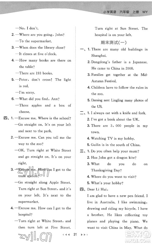 地质出版社2022秋季53天天练六年级英语上册WY外研版答案 地质出版社2022秋季53天天练六年级英语上册WY外研版答案