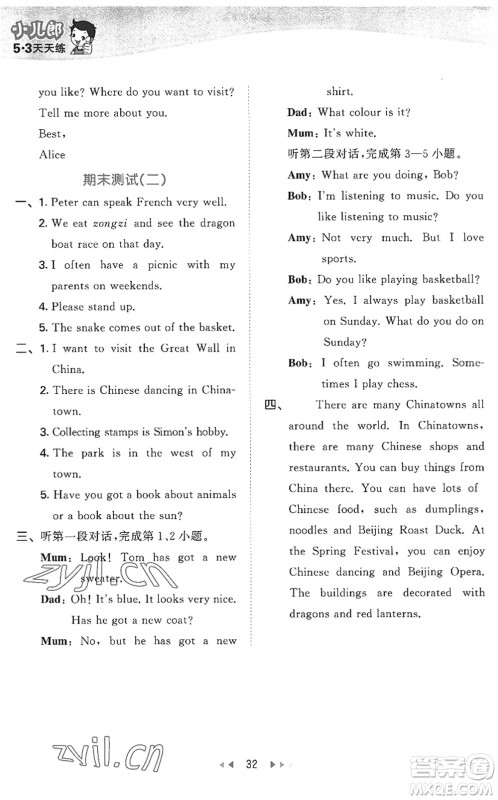 地质出版社2022秋季53天天练六年级英语上册WY外研版答案 地质出版社2022秋季53天天练六年级英语上册WY外研版答案
