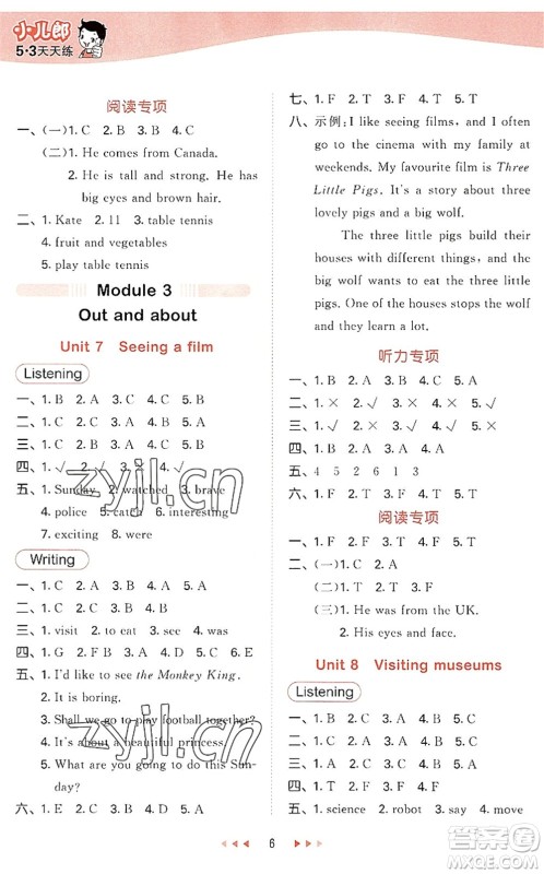 教育科学出版社2022秋季53天天练六年级英语上册HN沪教牛津版答案 教育科学出版社2022秋季53天天练六年级英语上册HN沪教牛津版答案