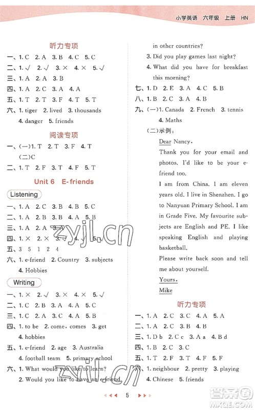 教育科学出版社2022秋季53天天练六年级英语上册HN沪教牛津版答案 教育科学出版社2022秋季53天天练六年级英语上册HN沪教牛津版答案